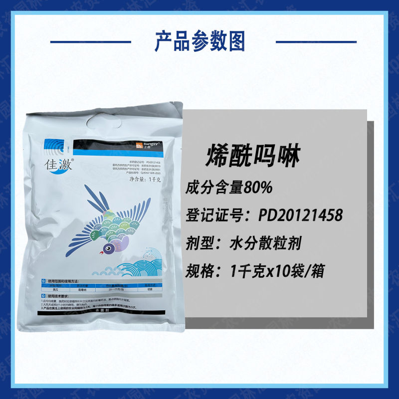 上格佳激80%烯酰吗啉水分散黄瓜霜霉病专用杀菌剂广普农药