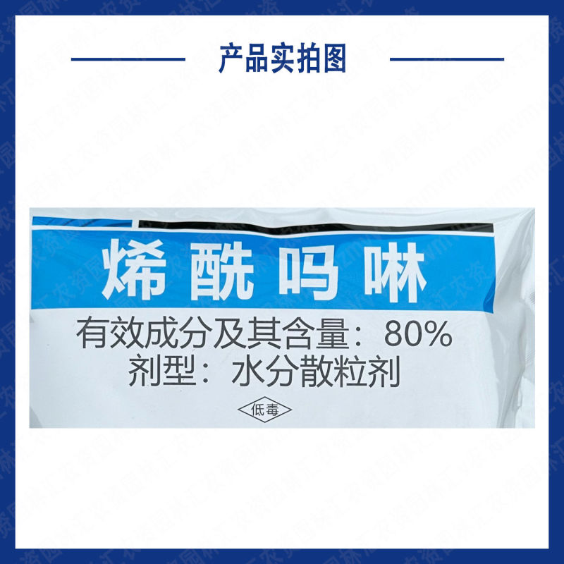 上格佳激80%烯酰吗啉水分散黄瓜霜霉病专用杀菌剂广普农药