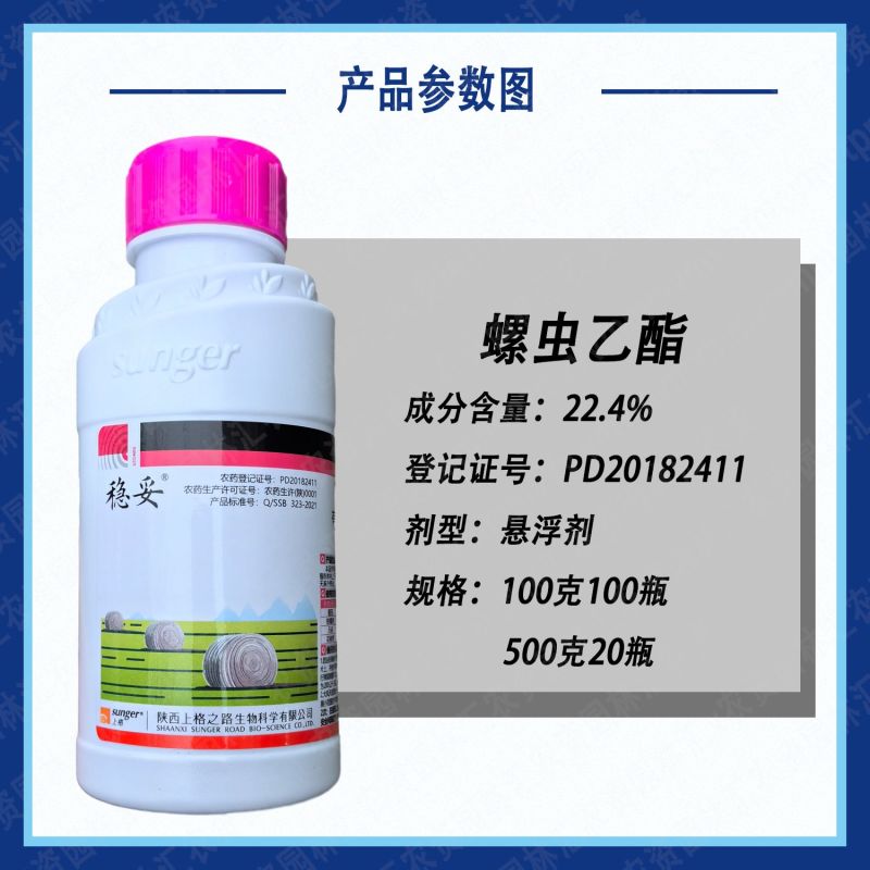 上格稳妥22.4螺虫乙酯柑橘花椒树介壳虫番茄烟粉虱专用农