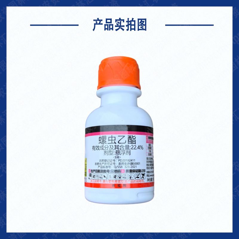 上格稳妥22.4螺虫乙酯柑橘花椒树介壳虫番茄烟粉虱专用农