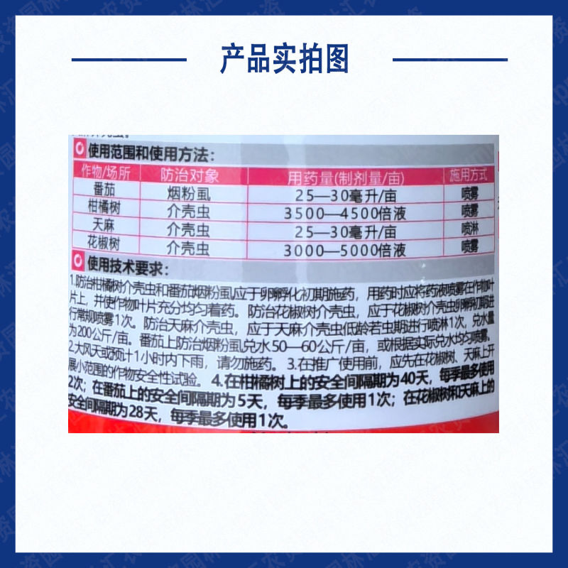 上格稳妥22.4螺虫乙酯柑橘花椒树介壳虫番茄烟粉虱专用农