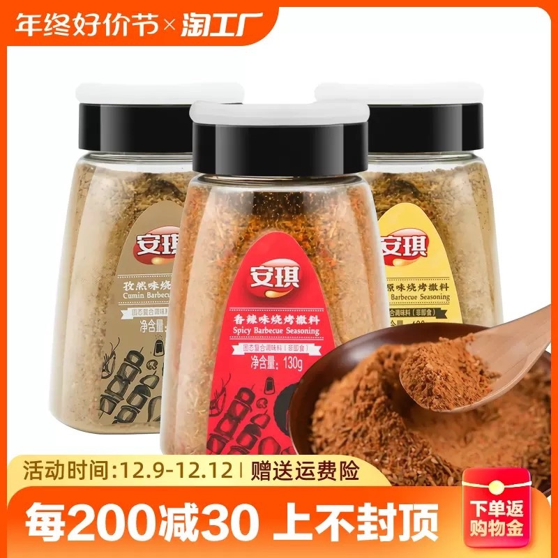 烧烤料批发瓶装三种口味