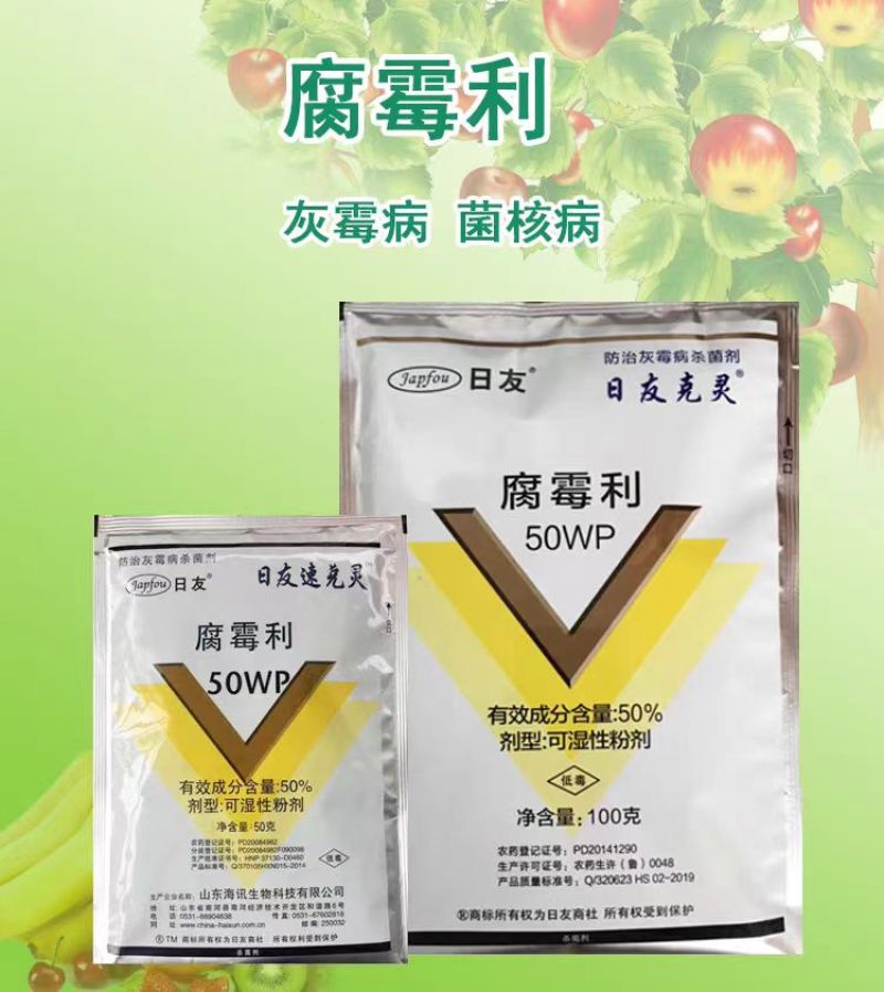 50%腐霉利杀菌剂黄瓜灰霉病专用粉剂杀菌剂老牌子正品农