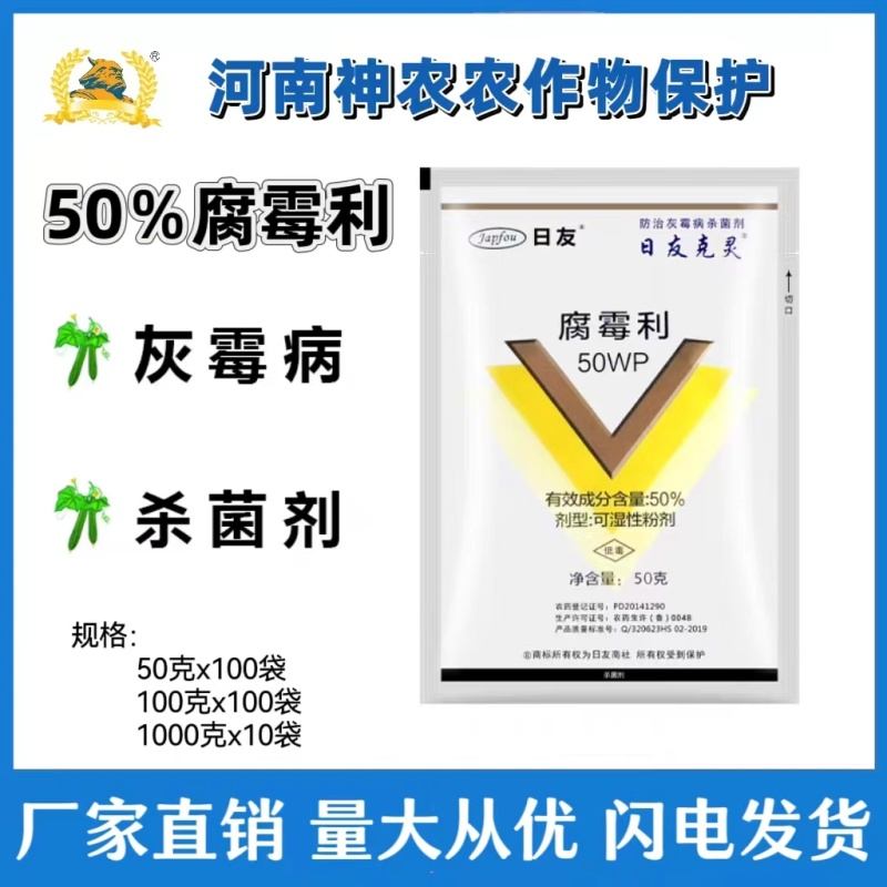 50%腐霉利杀菌剂黄瓜灰霉病专用粉剂杀菌剂老牌子正品农