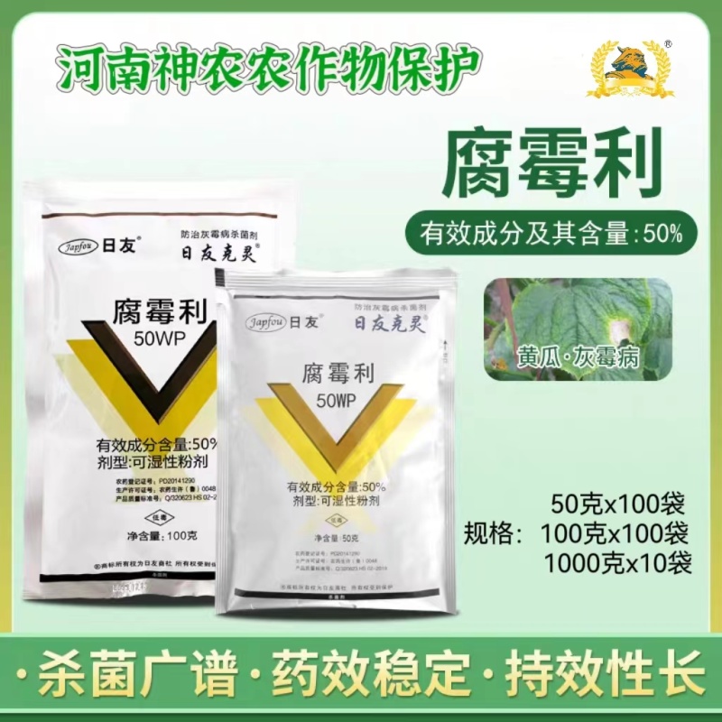 50%腐霉利杀菌剂黄瓜灰霉病专用粉剂杀菌剂老牌子正品农