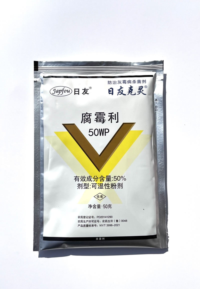 50%腐霉利杀菌剂黄瓜灰霉病专用粉剂杀菌剂老牌子正品农