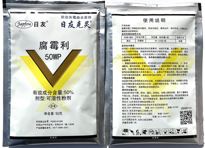 50%腐霉利杀菌剂黄瓜灰霉病专用粉剂杀菌剂老牌子正品农