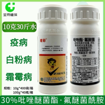 增彩30%吡唑酯氟吡菌酰胺葡萄白粉病大蒜疫病霜霉病杀菌剂