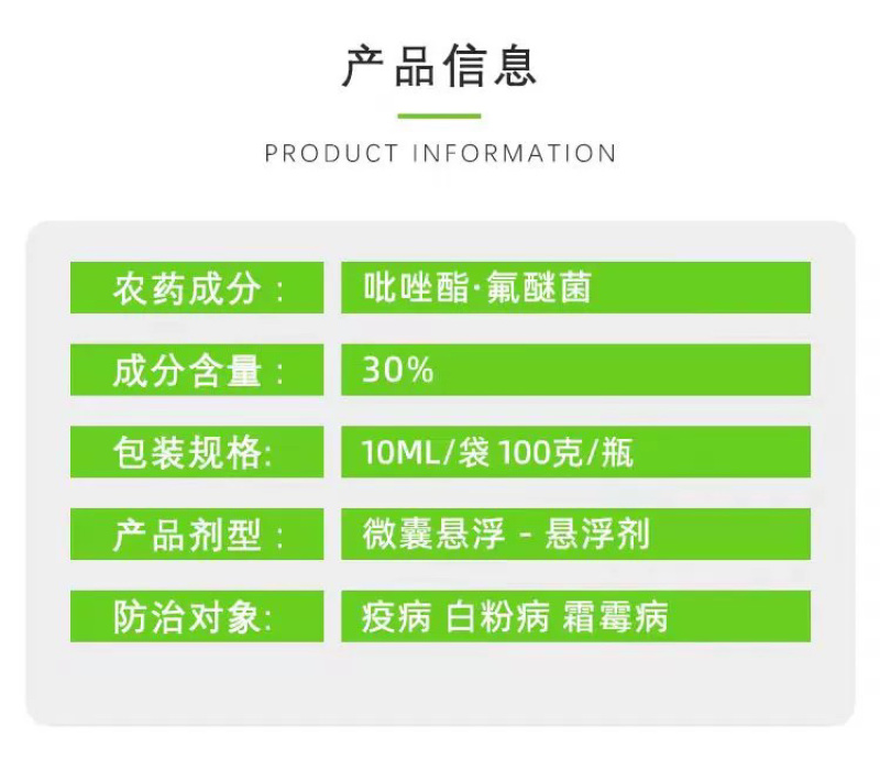 增彩30%吡唑酯氟吡菌酰胺葡萄白粉病大蒜疫病霜霉病杀菌剂