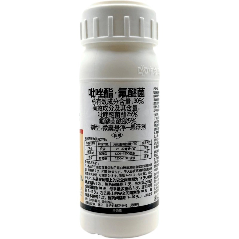 增彩30%吡唑酯氟吡菌酰胺葡萄白粉病大蒜疫病霜霉病杀菌剂