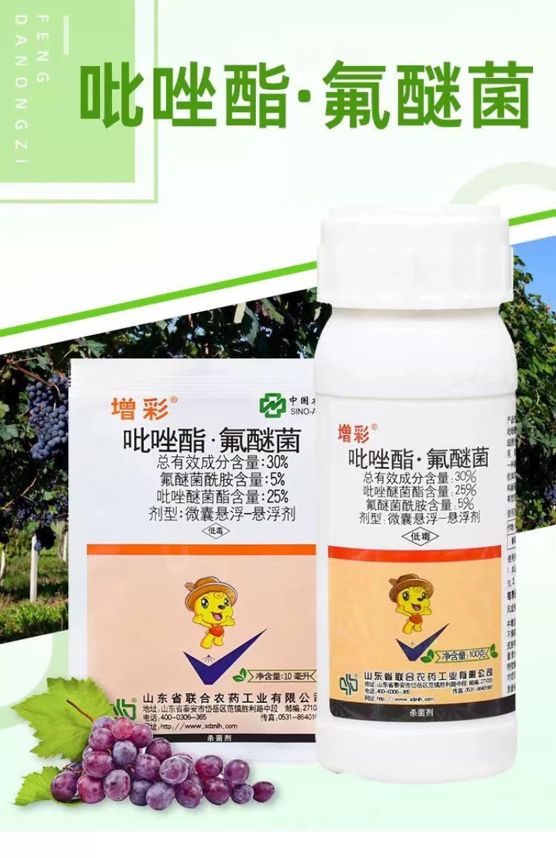 增彩30%吡唑酯氟吡菌酰胺葡萄白粉病大蒜疫病霜霉病杀菌剂