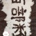 百部种子合作社基地(一手货源)高含量紫花对叶大百部种籽