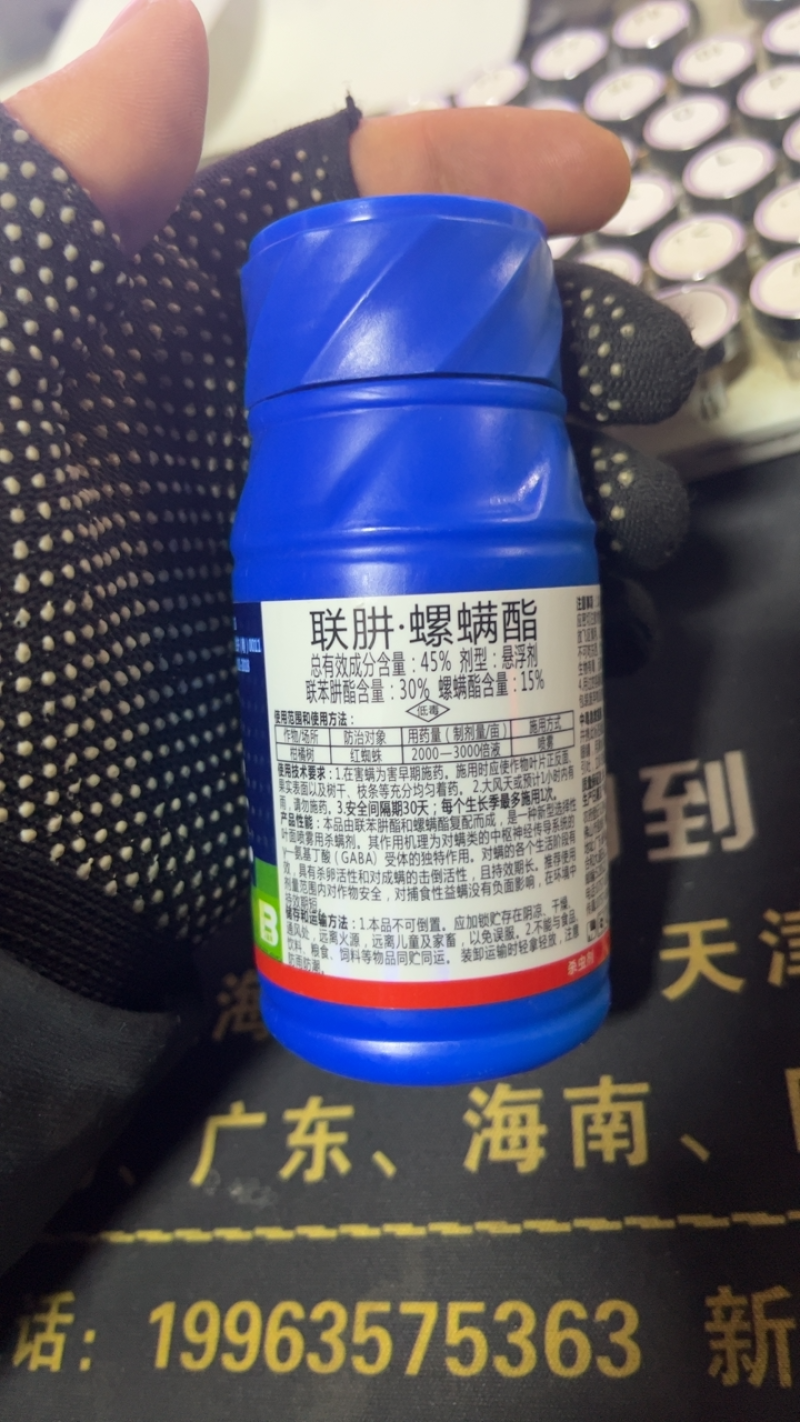 盈辉伏满特联肼·螺螨酯联苯肼酯杀虫剂柑橘树红蜘蛛