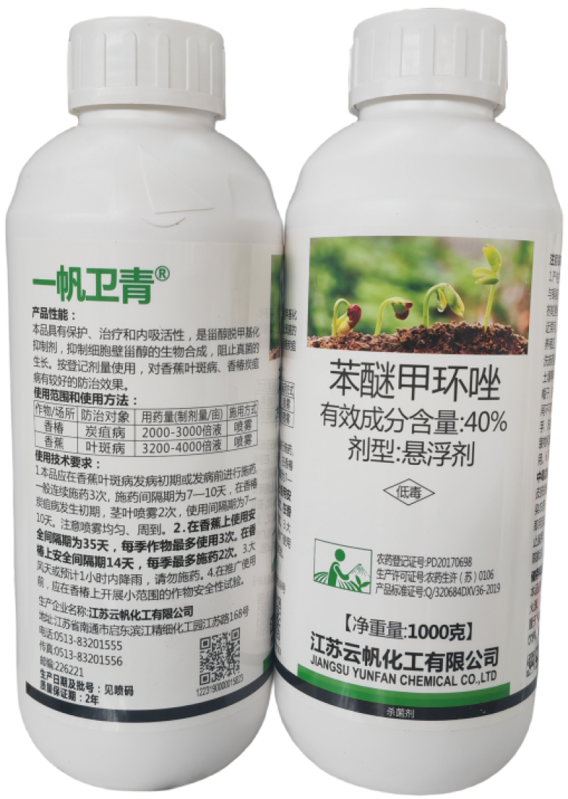 一帆卫青40%苯醚甲环唑悬浮剂炭疽病叶斑病农药杀菌