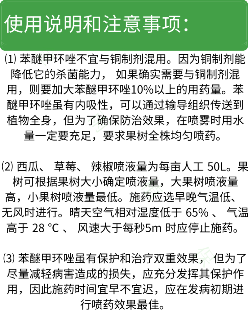一帆卫青40%苯醚甲环唑悬浮剂炭疽病叶斑病农药杀菌