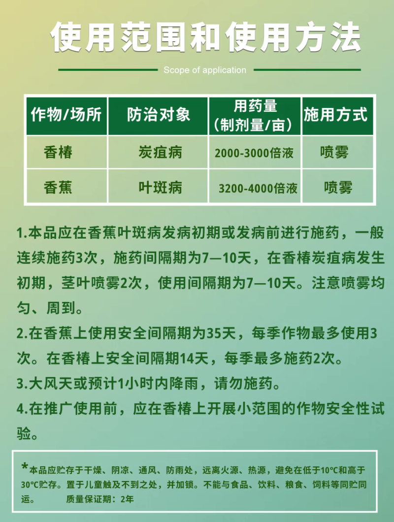 一帆卫青40%苯醚甲环唑悬浮剂炭疽病叶斑病农药杀菌