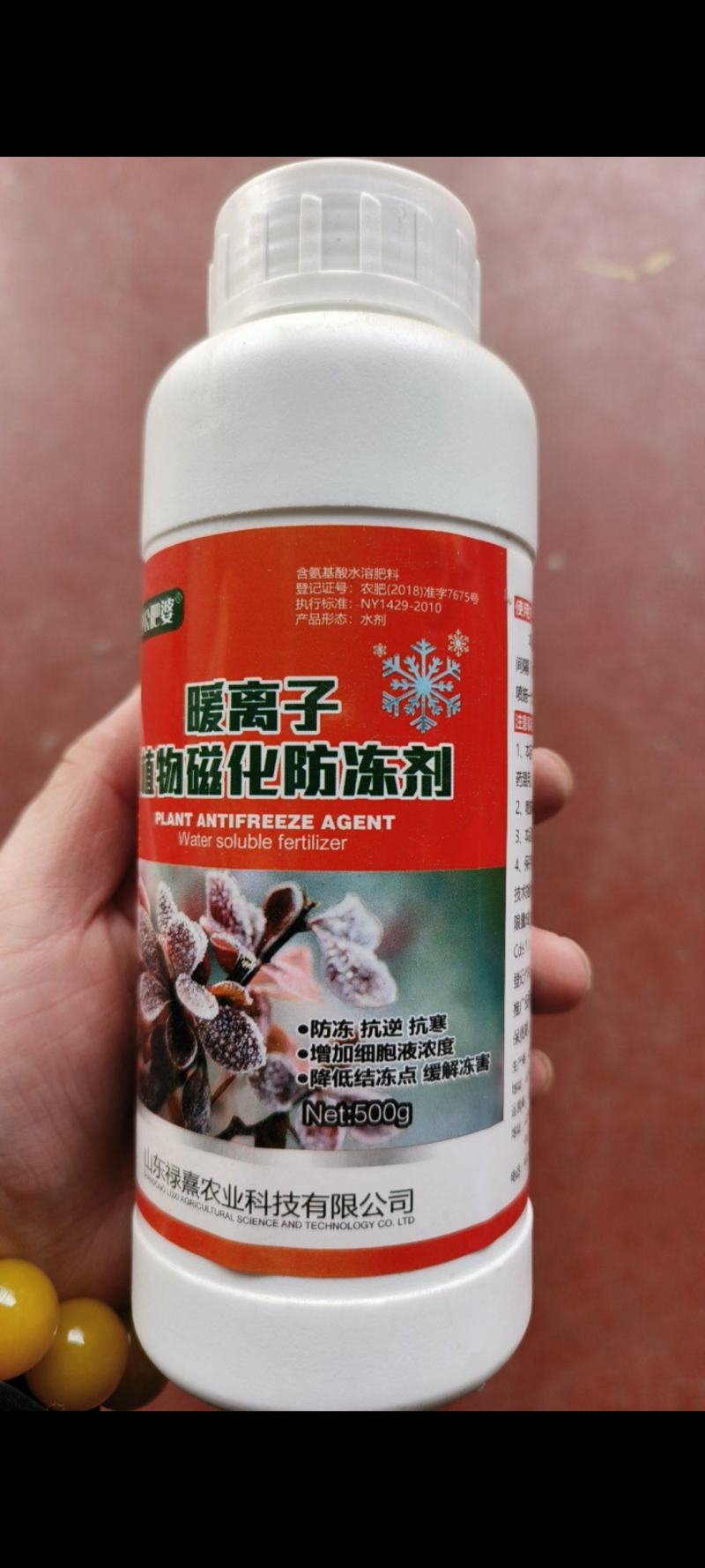 暖离子植物磁化防冻剂花卉蔬菜果树植物防冻液抗冻防冻