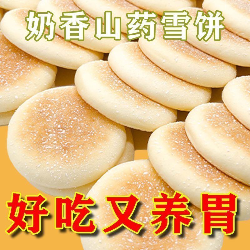【整箱80个】铁棍山药软雪饼养胃代餐饱腹粗粮桑葚传统糕点