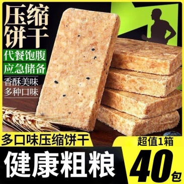 压缩饼干五谷杂粮抗饿营养学生代餐早餐户外充饥零食品整箱