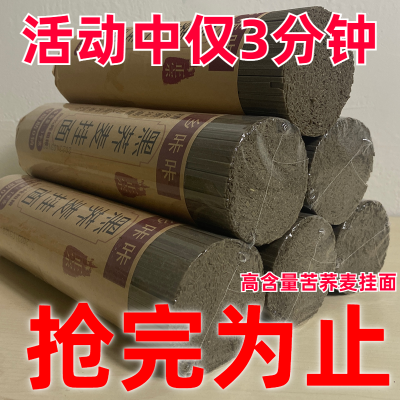 正宗苦荞面出口级荞麦面条代餐杂粮面条全麦无添加挂面批发