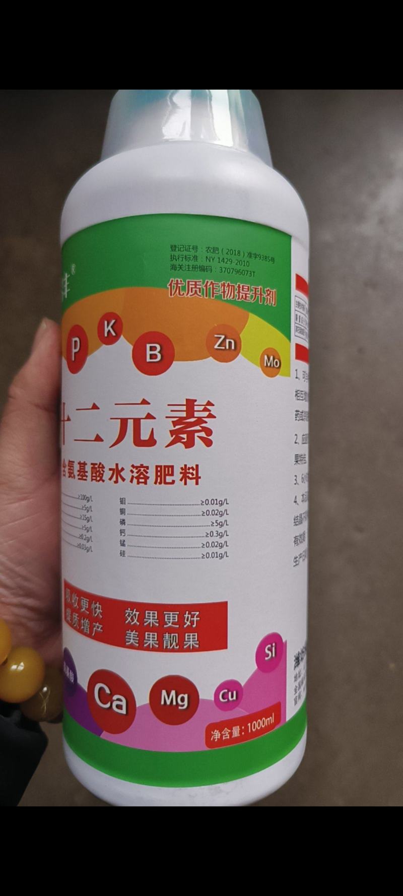 十二元素全营养叶面肥促根壮苗促生长提高产量膨果着色