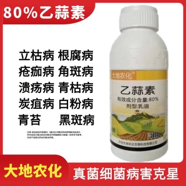 大地农化乙蒜素80%除青苔立枯病青枯病根腐病角斑病溃疡病