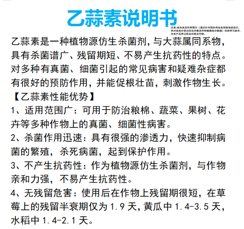 大地农化乙蒜素80%除青苔立枯病青枯病根腐病角斑病溃疡病