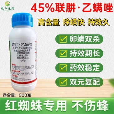 45%联肼乙螨唑抗性红白蜘蛛专杀草莓柑橘果蔬通用杀螨剂农