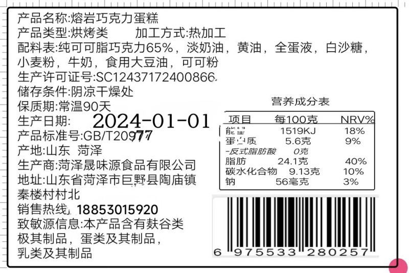冰山熔岩巧克力