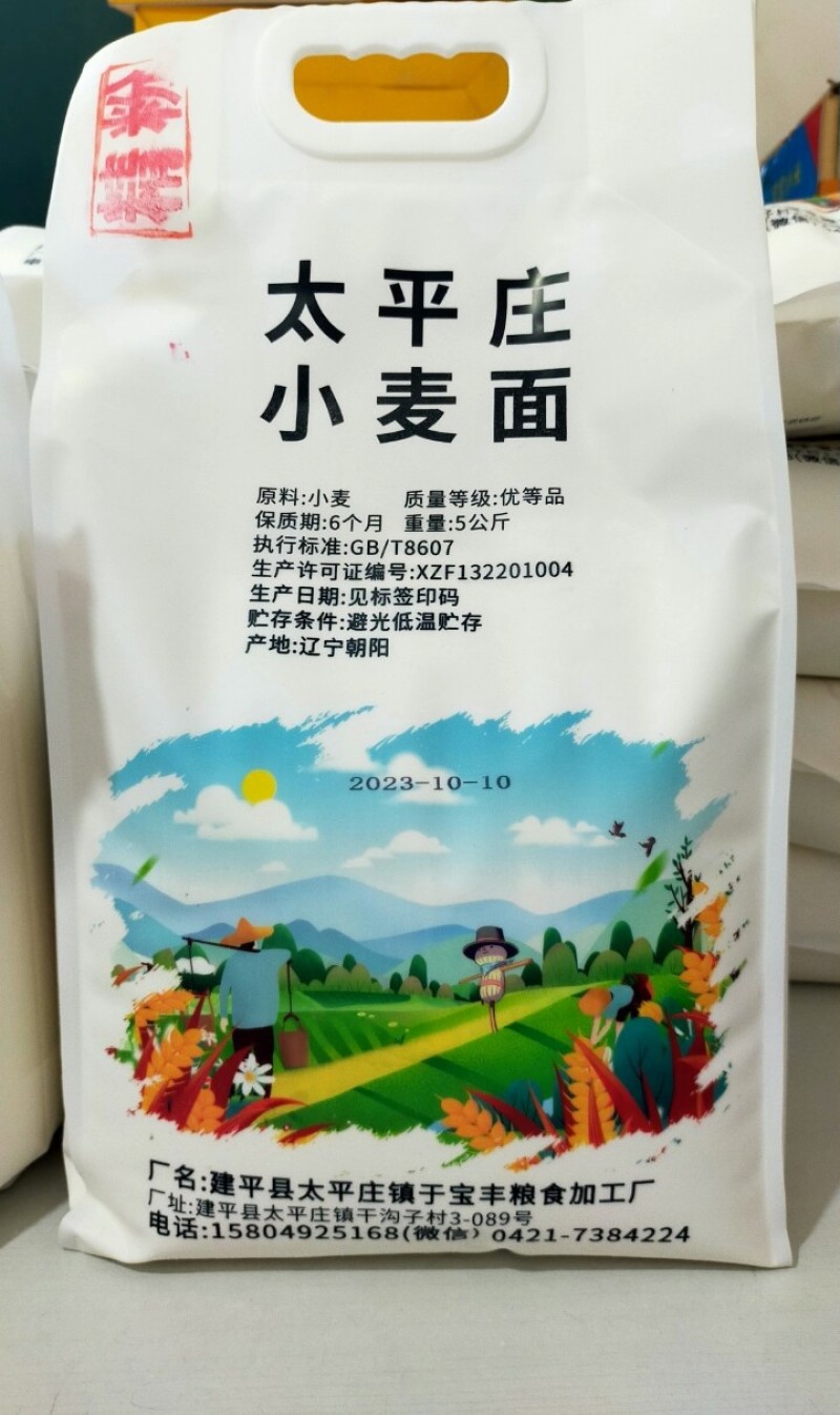 太平庄小麦面粉