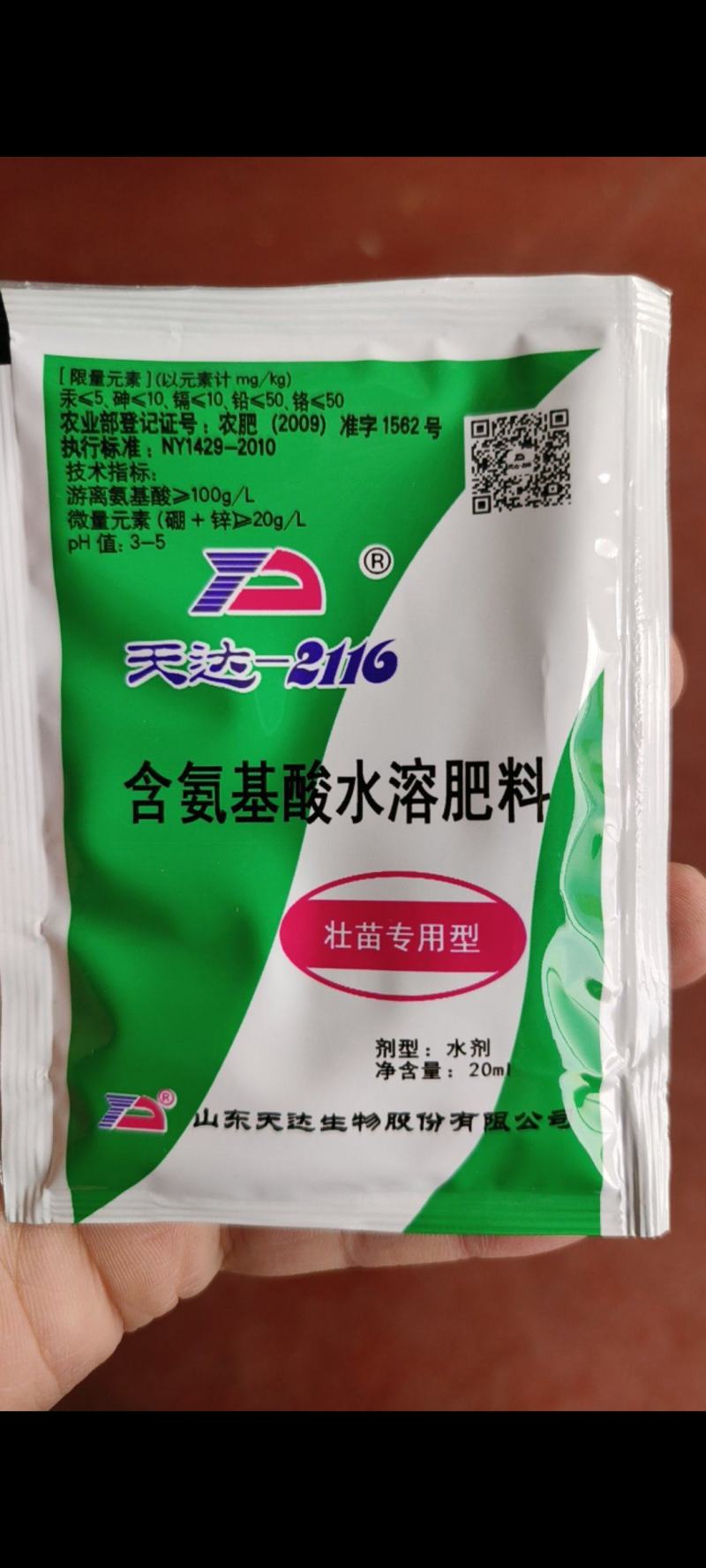 天达2116壮苗灵叶菜地下根茎瓜茄果果树叶面肥