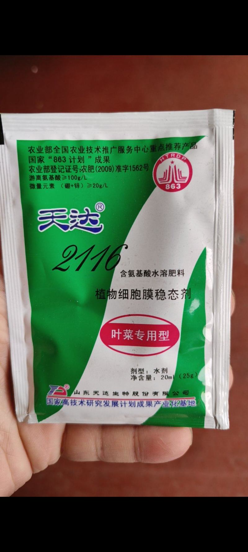 天达2116壮苗灵叶菜地下根茎瓜茄果果树叶面肥