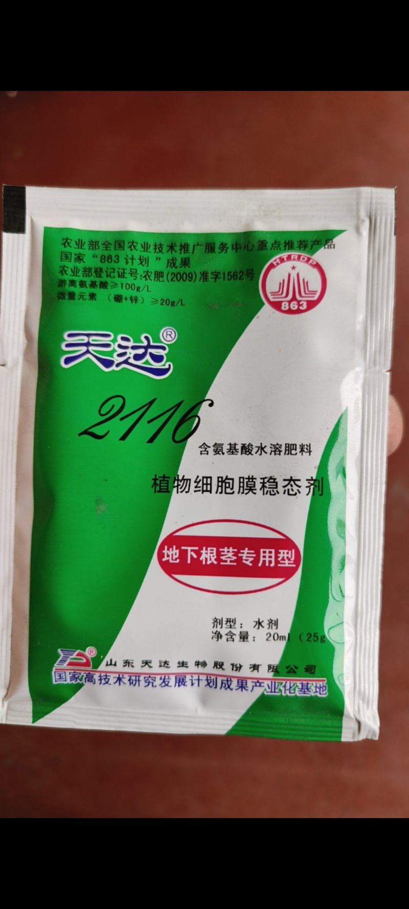 天达2116壮苗灵叶菜地下根茎瓜茄果果树叶面肥