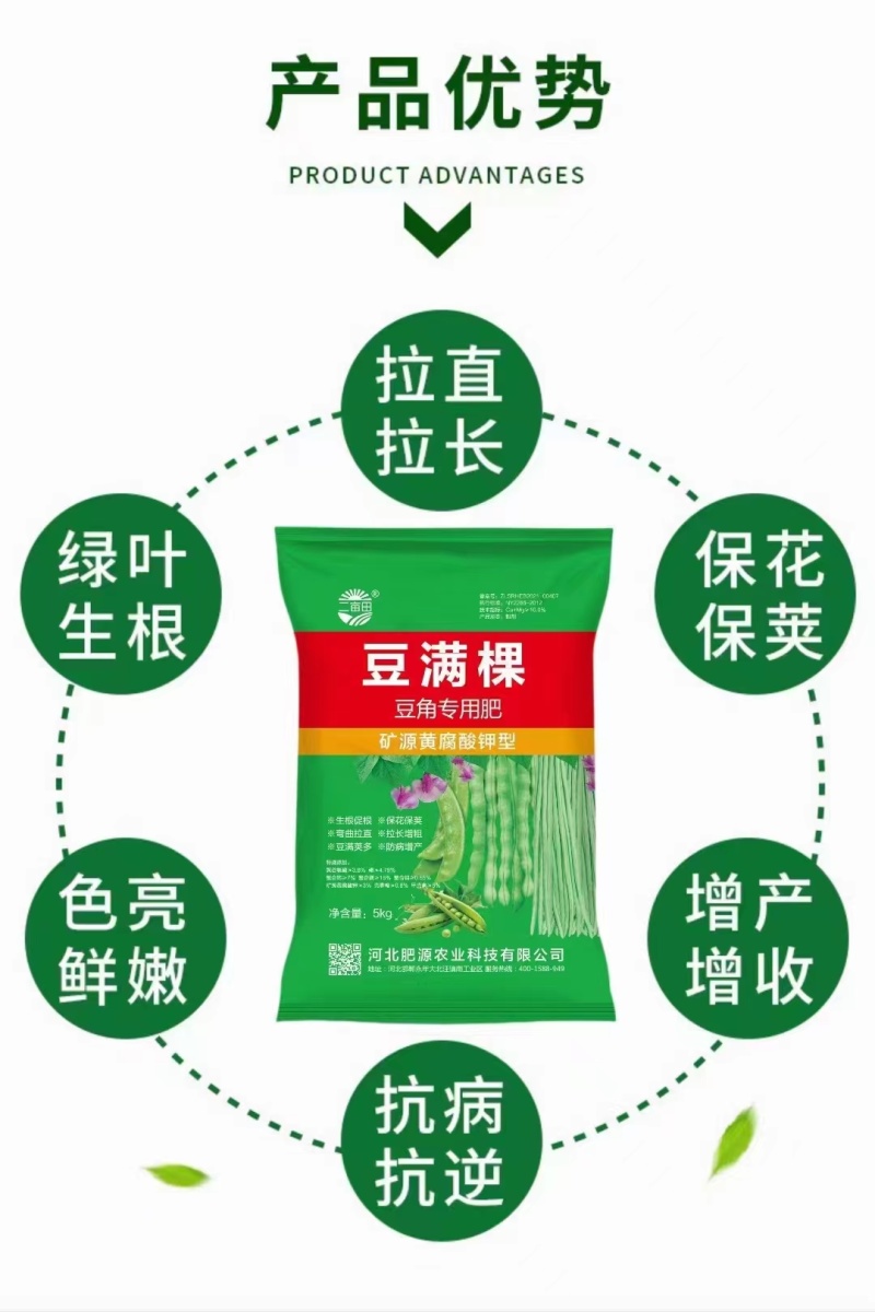 豆角专用水溶肥，全水溶，无残渣效果明显适用于各种豆角品种