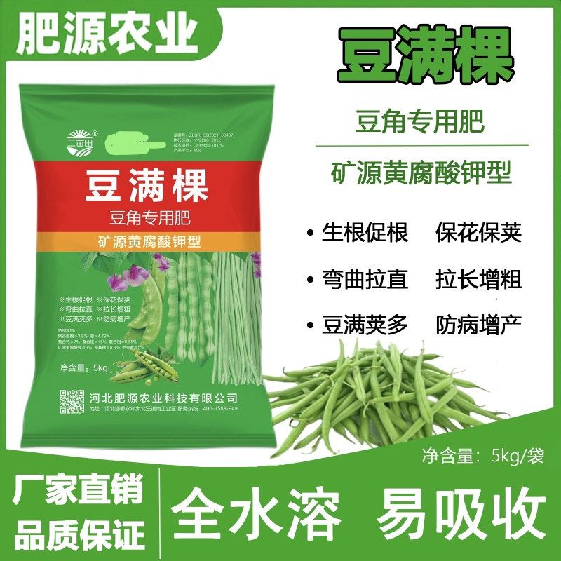 豆角专用水溶肥，全水溶，无残渣效果明显适用于各种豆角品种