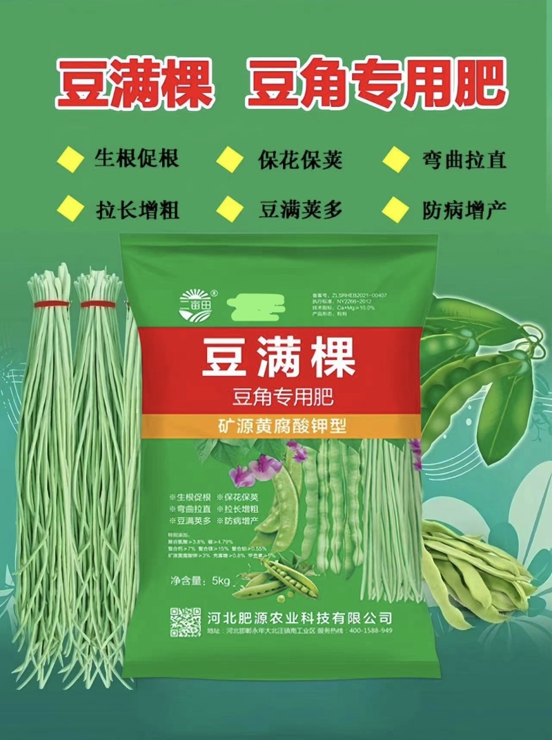 豆角专用水溶肥，全水溶，无残渣效果明显适用于各种豆角品种
