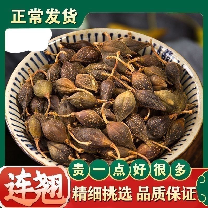 中药特级连翘正品连莞壳茶中药材新鲜干货野生连翅中药材