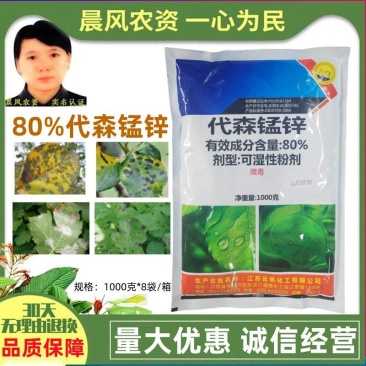 一帆80%代森锰锌果树苹果斑点落叶斑病杀菌剂广谱100
