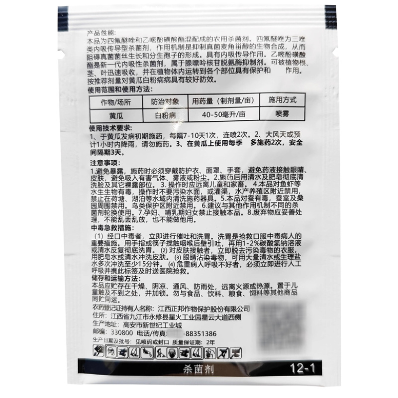 叶风四氟醚唑乙醚粉磺酸酯四氟唑乙嘧酯黄瓜白粉病杀菌剂