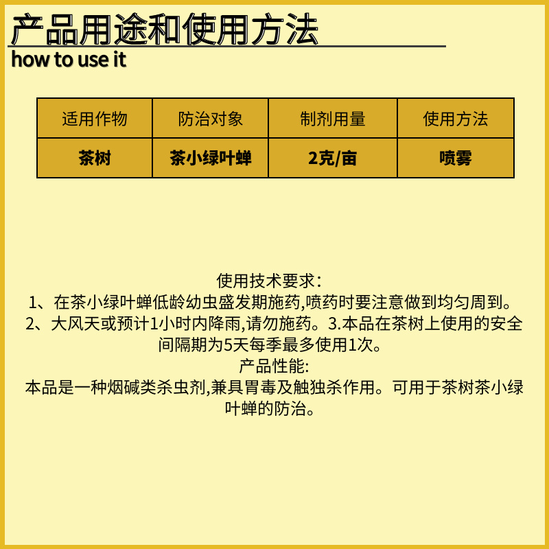 野田飞落70%噻虫嗪茶树棉花小麦茶小绿叶蝉蚜虫飞虱农用剂