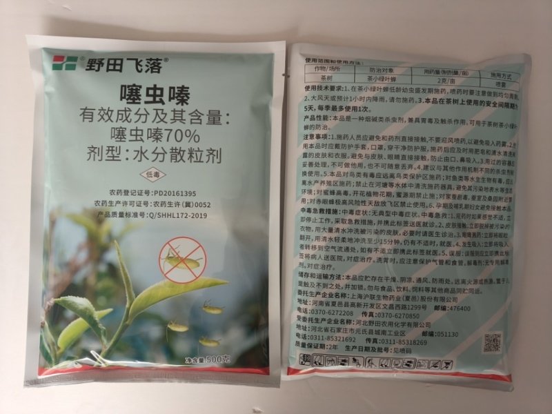 野田飞落70%噻虫嗪茶树棉花小麦茶小绿叶蝉蚜虫飞虱农用剂