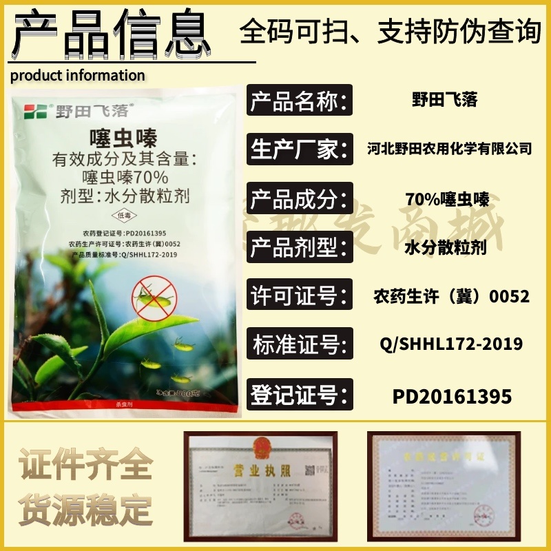 野田飞落70%噻虫嗪茶树棉花小麦茶小绿叶蝉蚜虫飞虱农用剂