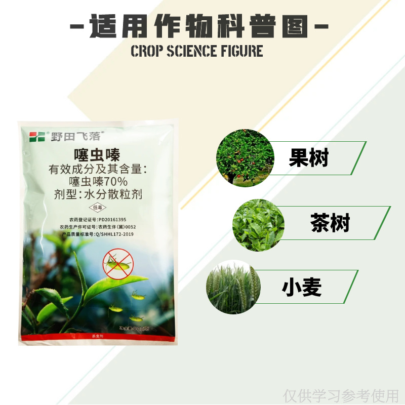 野田飞落70%噻虫嗪茶树棉花小麦茶小绿叶蝉蚜虫飞虱农用剂