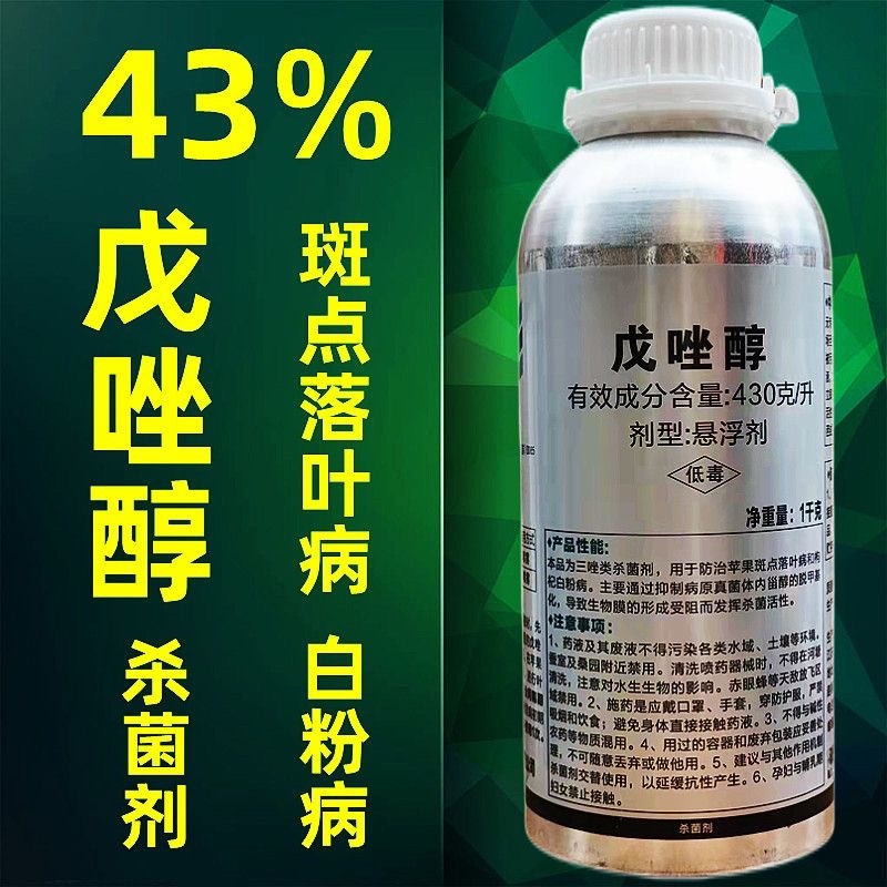 万歌43%戊唑醇苹果树枸杞斑点落叶病白粉病锈病杀菌剂农用