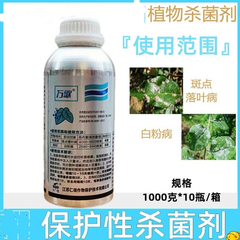 万歌43%戊唑醇苹果树枸杞斑点落叶病白粉病锈病杀菌剂农用