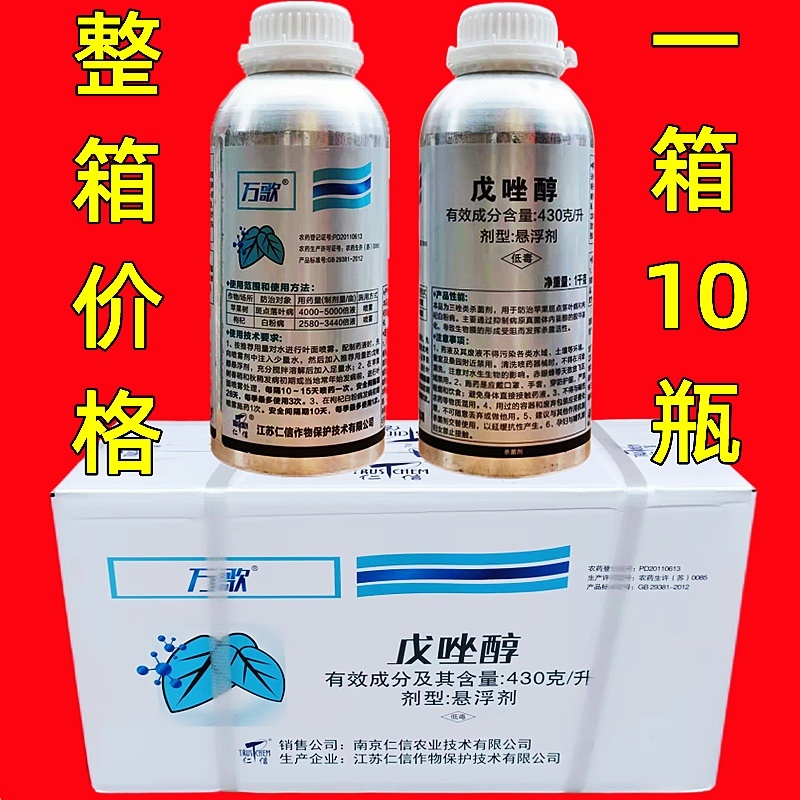 万歌43%戊唑醇苹果树枸杞斑点落叶病白粉病锈病杀菌剂农用