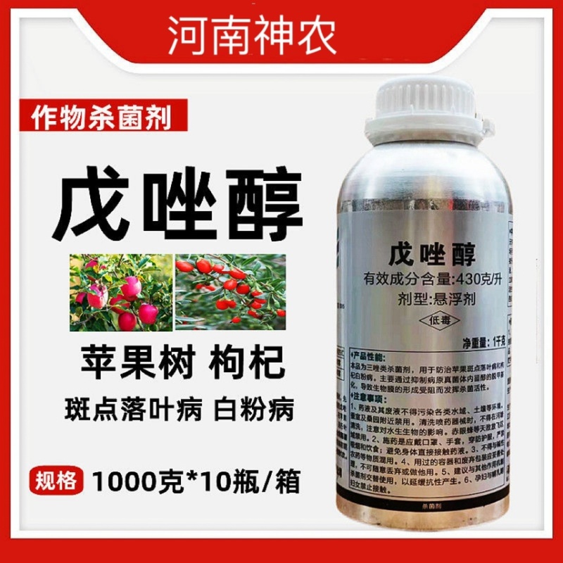 万歌43%戊唑醇苹果树枸杞斑点落叶病白粉病锈病杀菌剂农用
