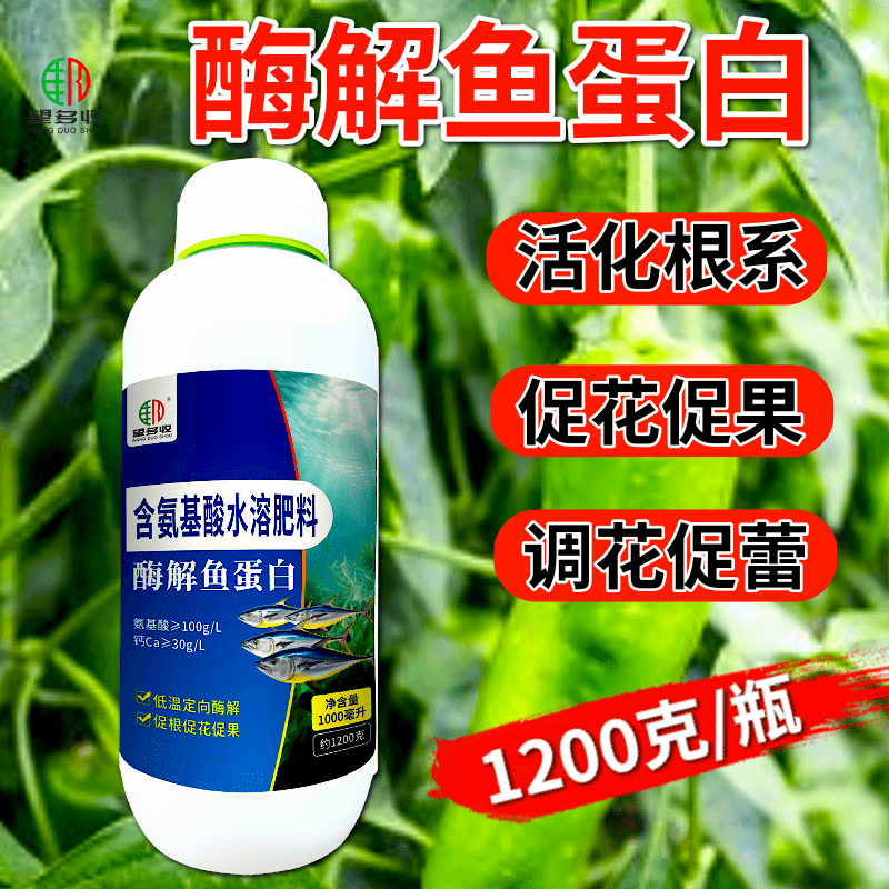 酶解鱼蛋白肥料1200克促花果养根增肥冲施灌根喷雾