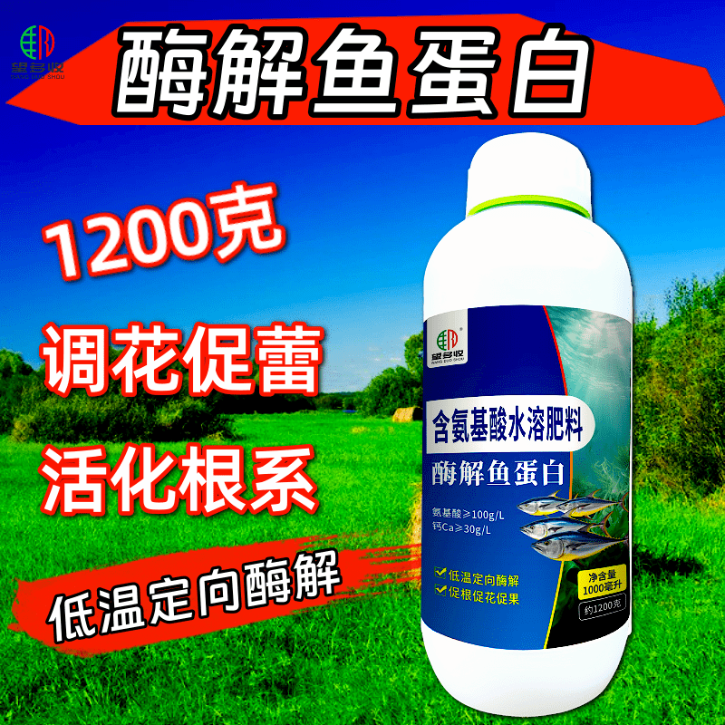 酶解鱼蛋白肥料1200克促花果养根增肥冲施灌根喷雾