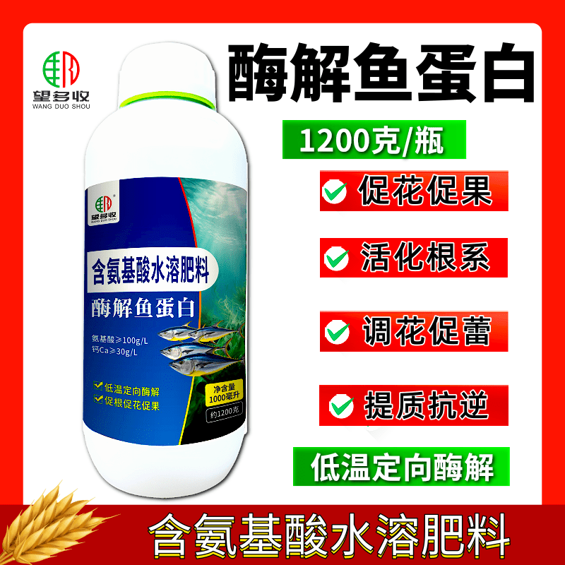 酶解鱼蛋白肥料1200克促花果养根增肥冲施灌根喷雾